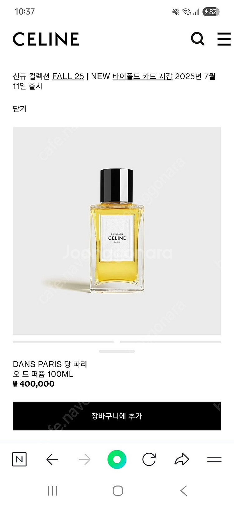 셀린느 당파리 향수 <새제품>--2