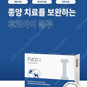 후코아이 블루 1박스 10만원 삽니다.