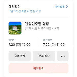 켄싱턴 평창 7.20~22 2박 조식포함