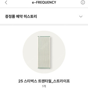 스타벅스 타월2개(저) --> 폴딩체어