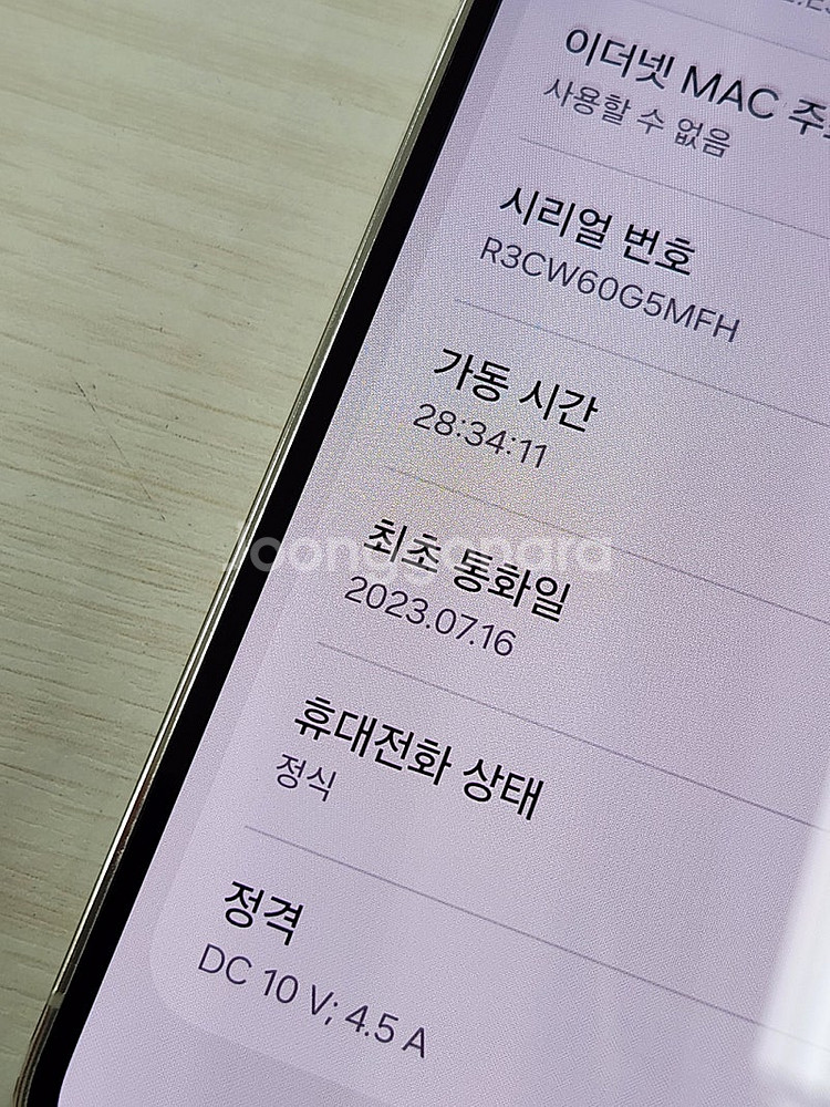 갤럭시 S23플러스 크림색상 256용량 새상품컨디션 초...--3