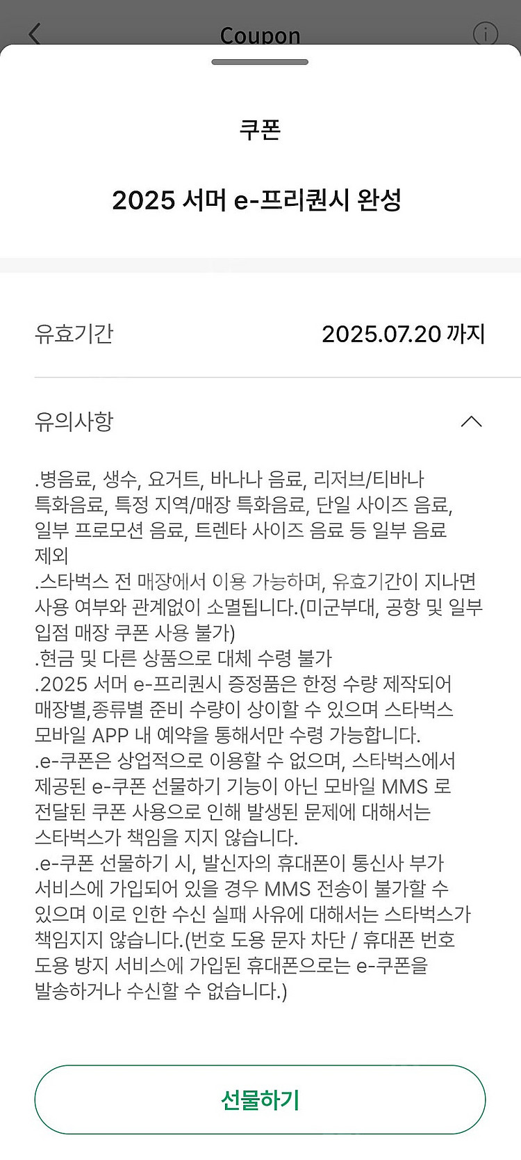 스타벅스 프리퀀시 완성본 삽니다--0