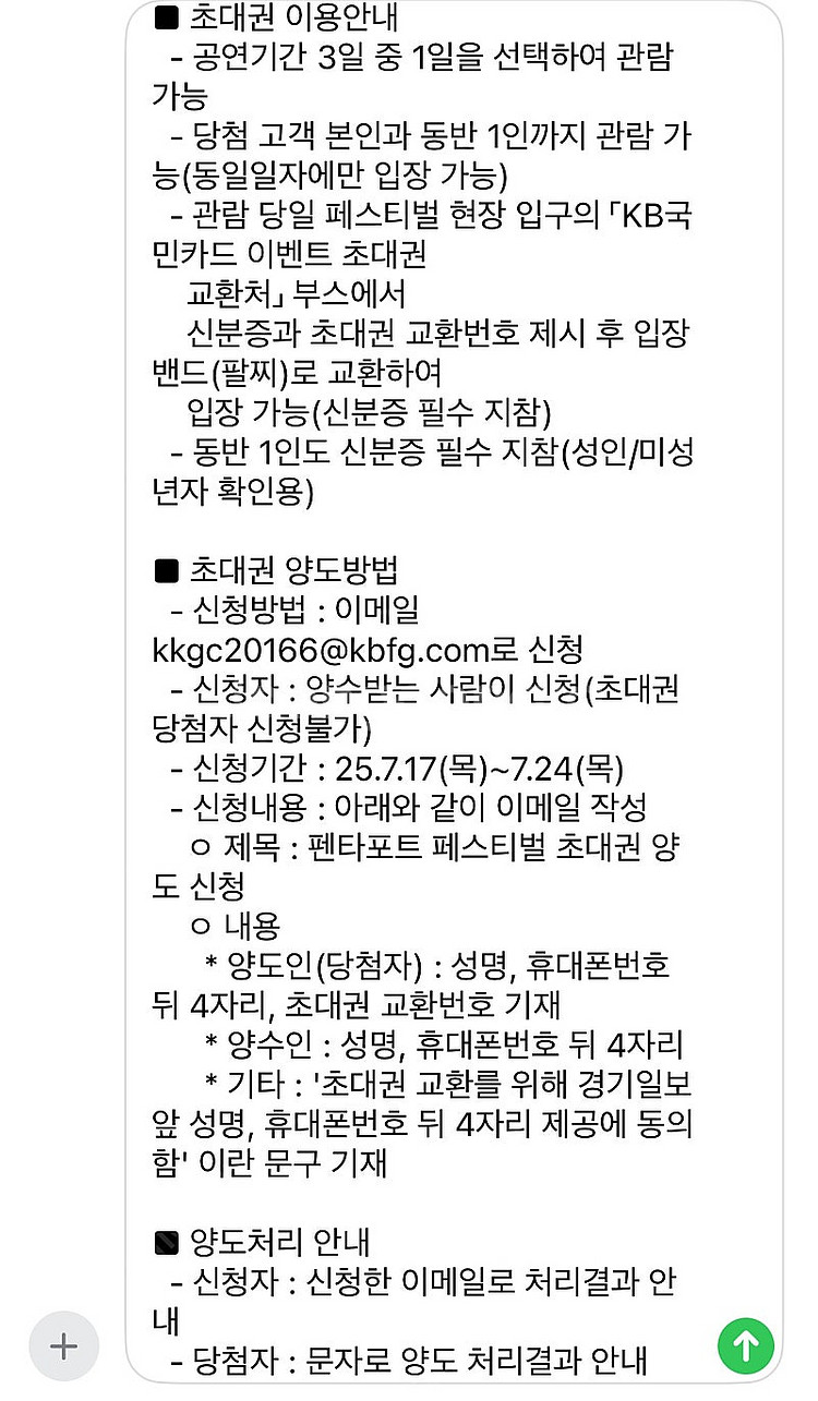 2025 펜타포트 1일권 1+1 초대권(동반인 1인 가...--0