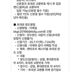 2025 펜타포트 1일권 1+1 초대권(동반인 1인 가능)