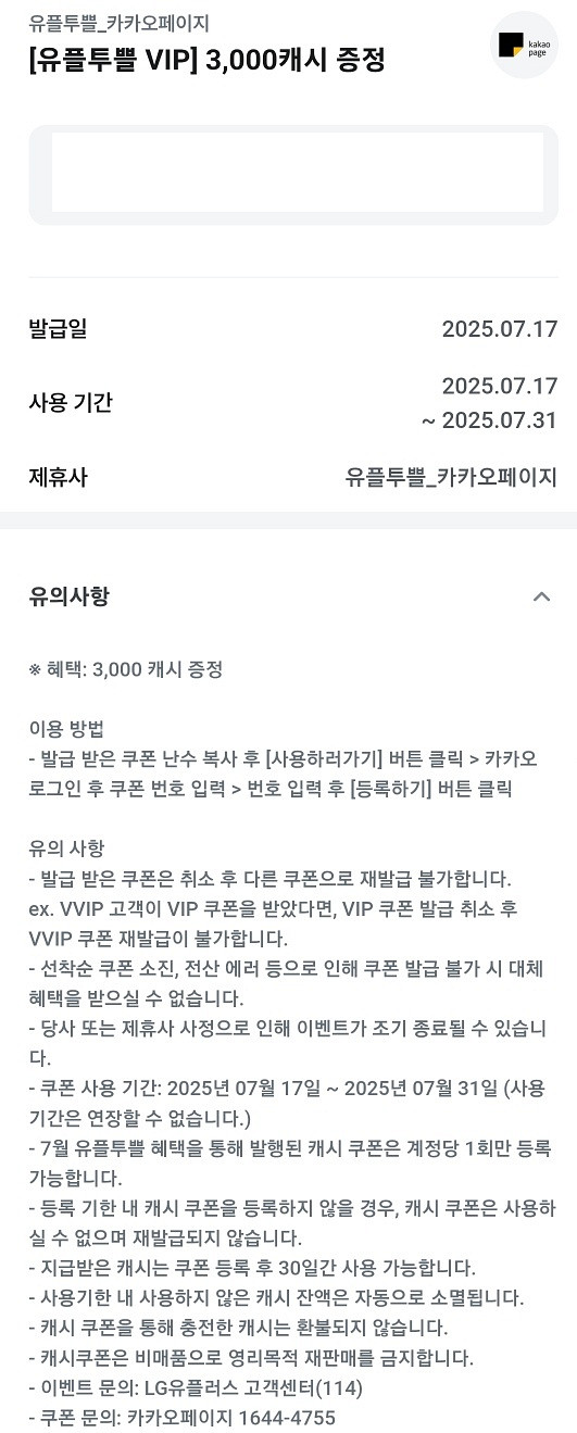 카카오페이지 3000캐시 쿠폰--0