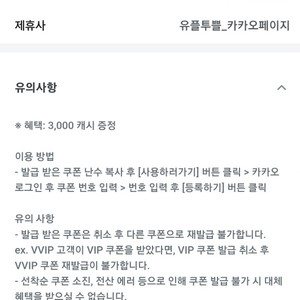 카카오페이지 3000캐시 쿠폰