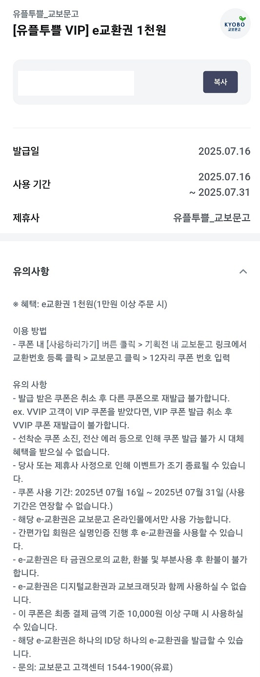 교보문고 e교환권 1천원권 500원에 팝니다--0