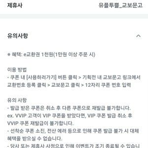 교보문고 e교환권 1천원권 500원에 팝니다