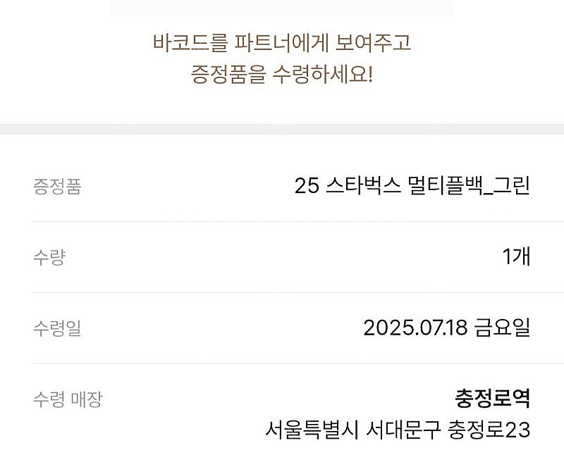 (스벅) 스타벅스 멀티플백 그린 충정로역 교환권 (오늘...--1
