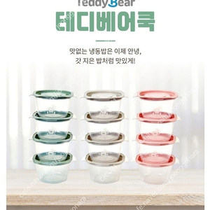 테디베어 전자레인지 전용용기 새상품