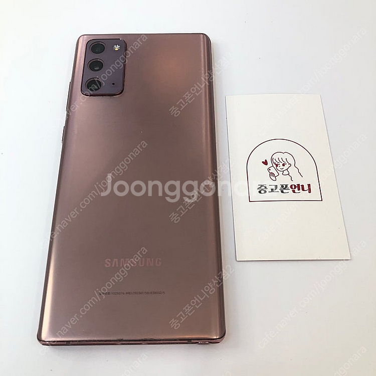 (양산중고폰) 94150 갤럭시노트20 (N981) 브...--0