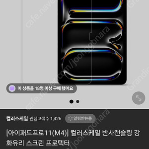 아이패드 프로 11 m4 블랙(셀룰러,256gb)+정품매직키보드11용+컬러스케일AR강화유리 150만