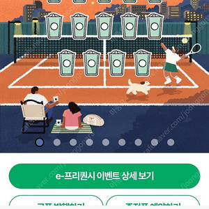 스타벅스 프리퀀시 교환해요 저 일반8. 님 미션3