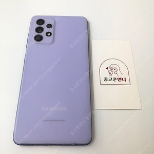 (양산중고폰) 03051 갤럭시A52S (A528) 퍼플 128GB 판매합니다. 11만원