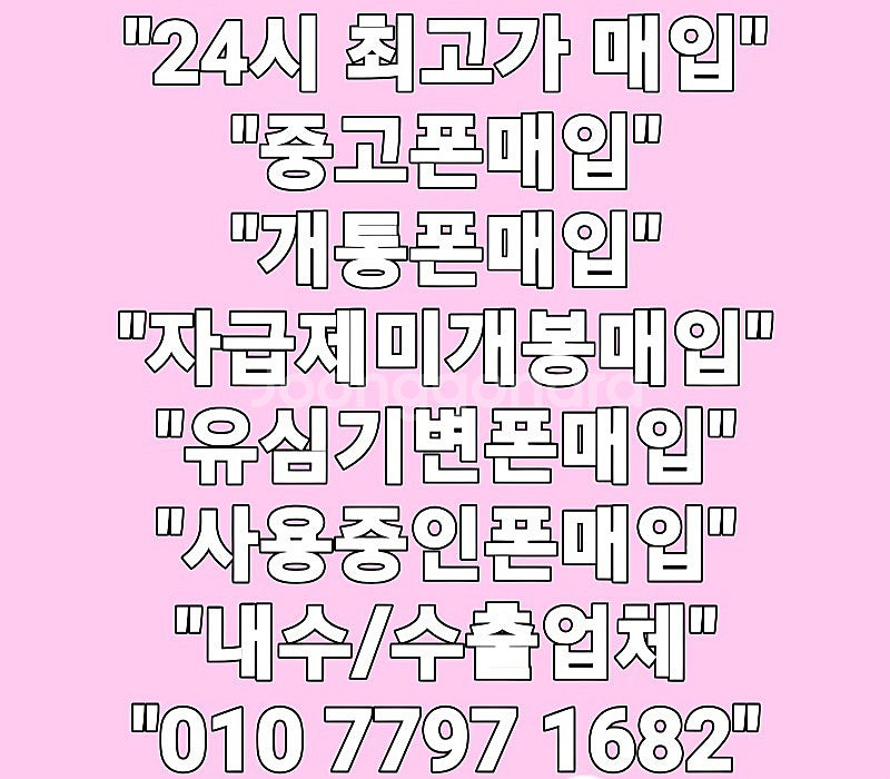 !당일매입! Z폴드6 Z플립6 16프로 맥스 Z폴드5 ...--0