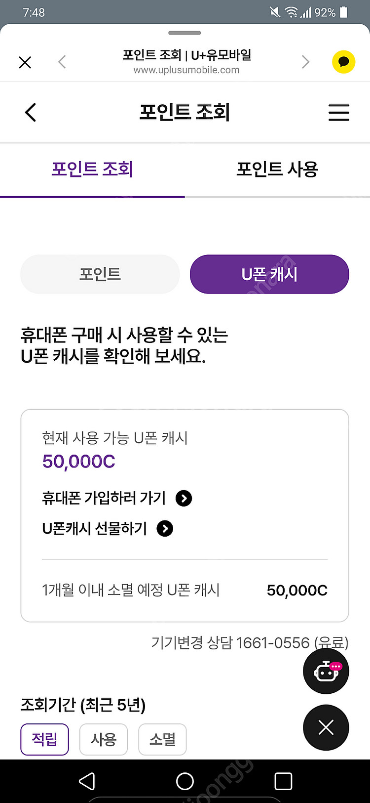 U폰캐시 5만원권 팝니다--0
