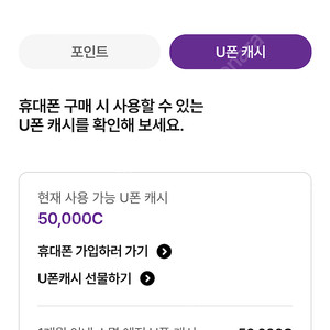 U폰캐시 5만원권 팝니다