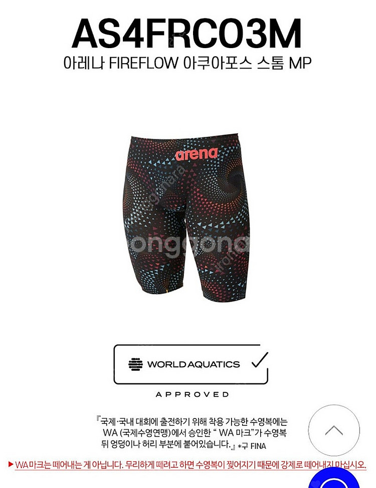 ARENA 아레나 아쿠아포스 MF 수영복 팝니다.--3