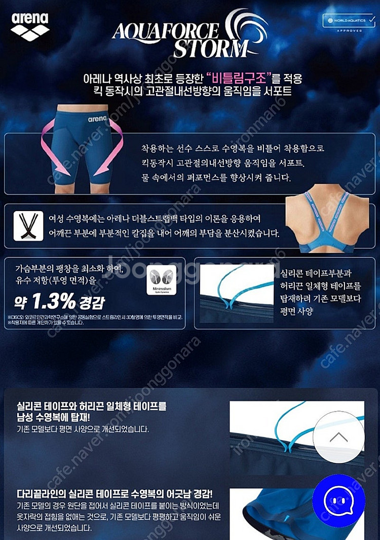 ARENA 아레나 아쿠아포스 MF 수영복 팝니다.--4
