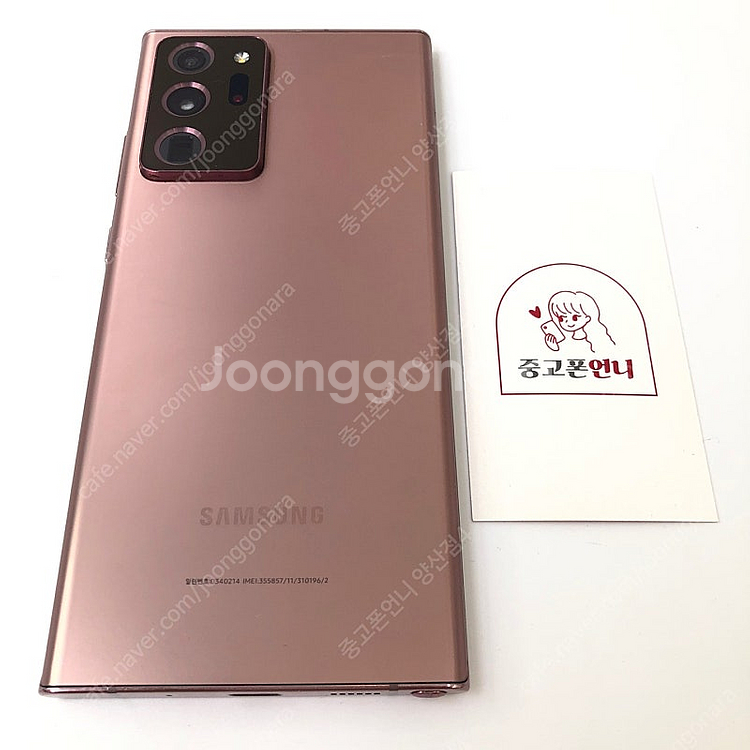 (양산중고폰) 69781 갤럭시노트20울트라 (N986...--0