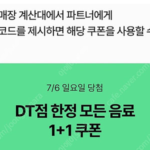 스타벅스 DT점 1+1쿠폰 2장 일괄 1500원에 판매합니다