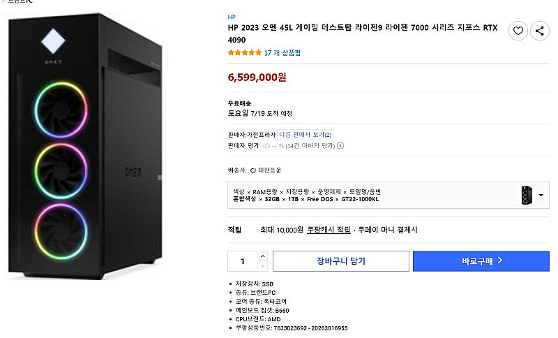 HP 오멘45L RTX4090,7950X3D GT22-...--8