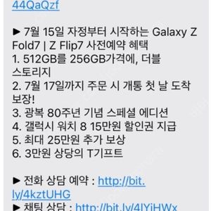 T다이렉트샵 Z Fold7 | Z Flip7 사전예약 할인권 15만원권