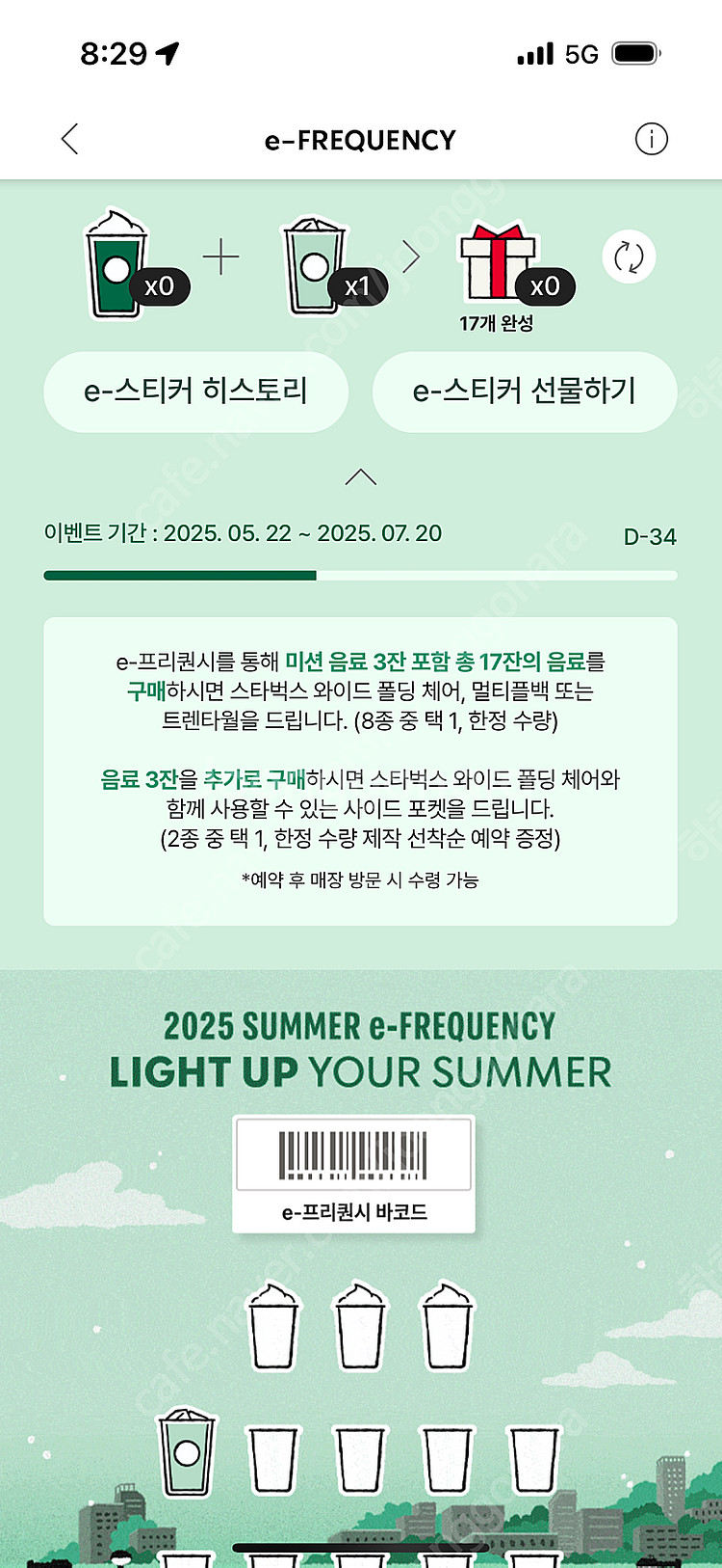 스타벅스 프리퀀시 600원--0