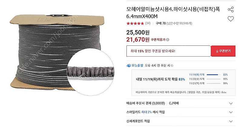 [A급] 하이샷시용 비접착 모헤어 폭6.4*모길이5mm...--1