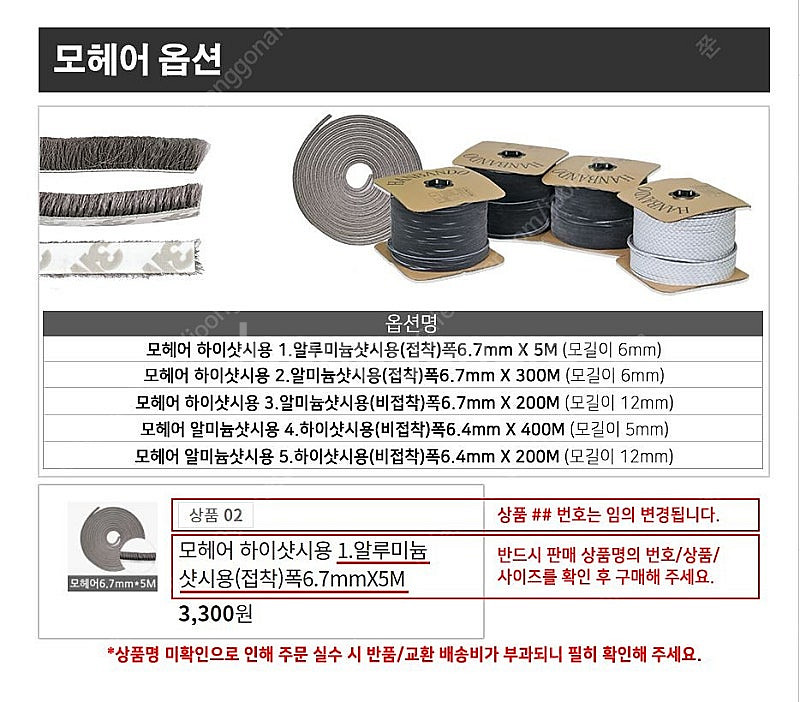 [A급] 하이샷시용 비접착 모헤어 폭6.4*모길이5mm...--3
