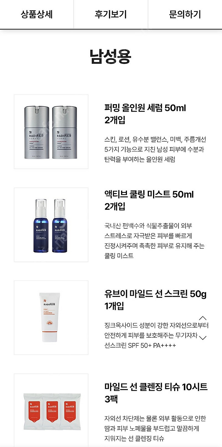 라디페어 남성 화장품 세트(선크림, 올일원 세럼, 쿨링...--1
