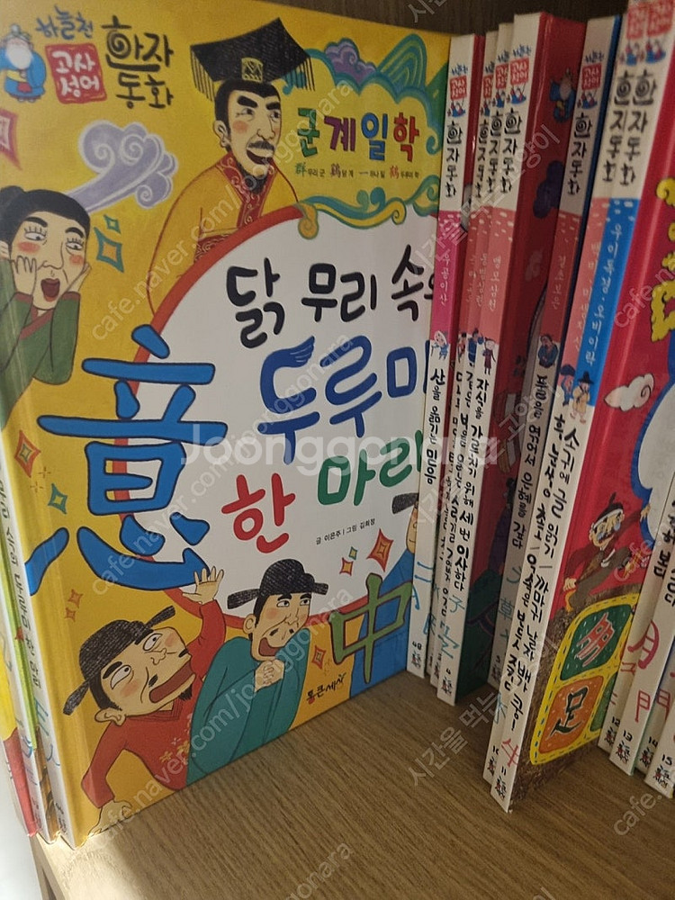 하늘천 한자동화--1