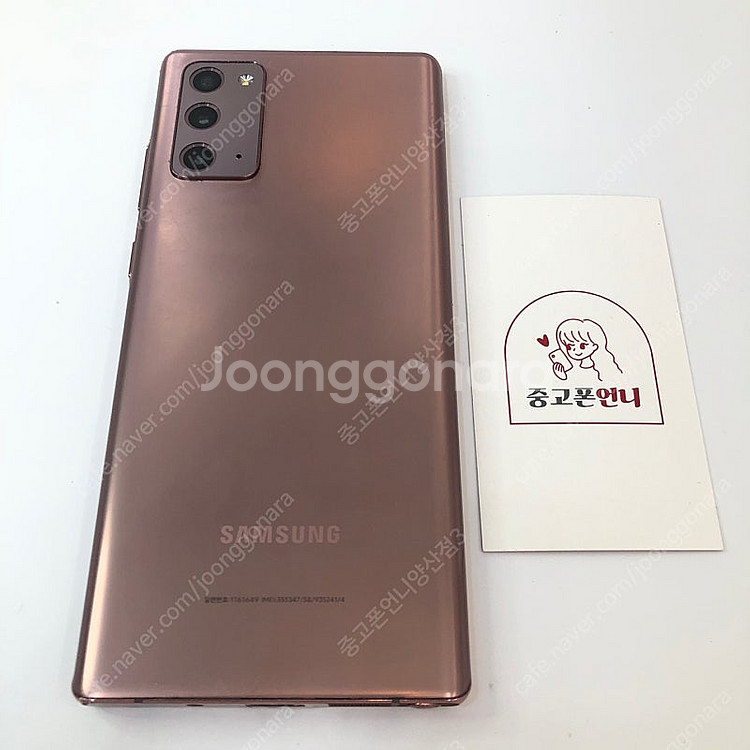(양산중고폰) 86313 갤럭시노트20 (N981) 브...--0