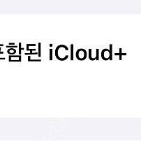 아이클라우드 2TB 가족공유