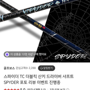 산키 스파이더 tc 5 드라이버 샤프트