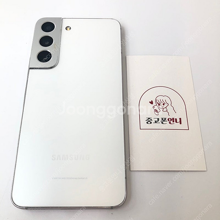 (양산중고폰) 03045 갤럭시S22 (S901) 화이...--0