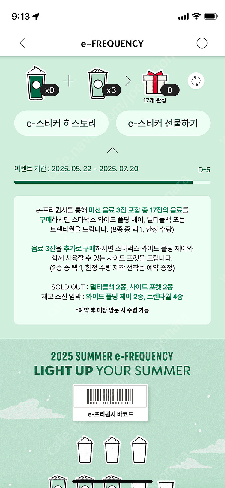 스타벅스 프리퀀시 삽니다--0