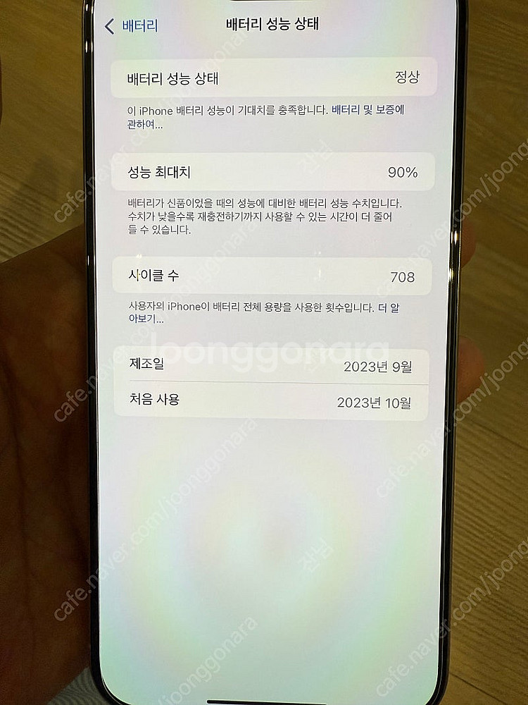 아이폰15프로맥스512 내추럴티타늄 s급 팝니다--6