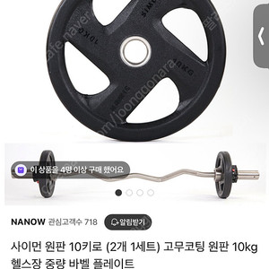 사이먼 원판 10kg 2개