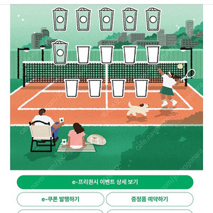 스타벅스 프리퀀시 일반 6장 일괄