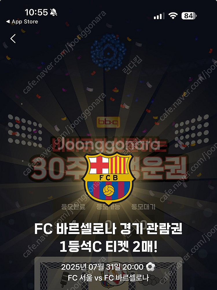 바로셀로나fc vs 서울fc bbq 1등석C 양도--0