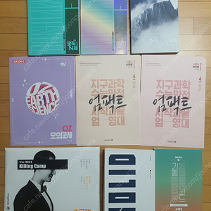[대구] [미개봉 모의고사]2023수능대비)강대K솔리드/킬캠/현우진/엄영대/한종철/지구과학/생명과학/수학 교재