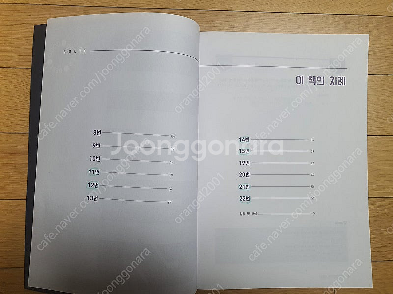 [대구] [미개봉 모의고사]2023수능대비)강대K솔리드...--4