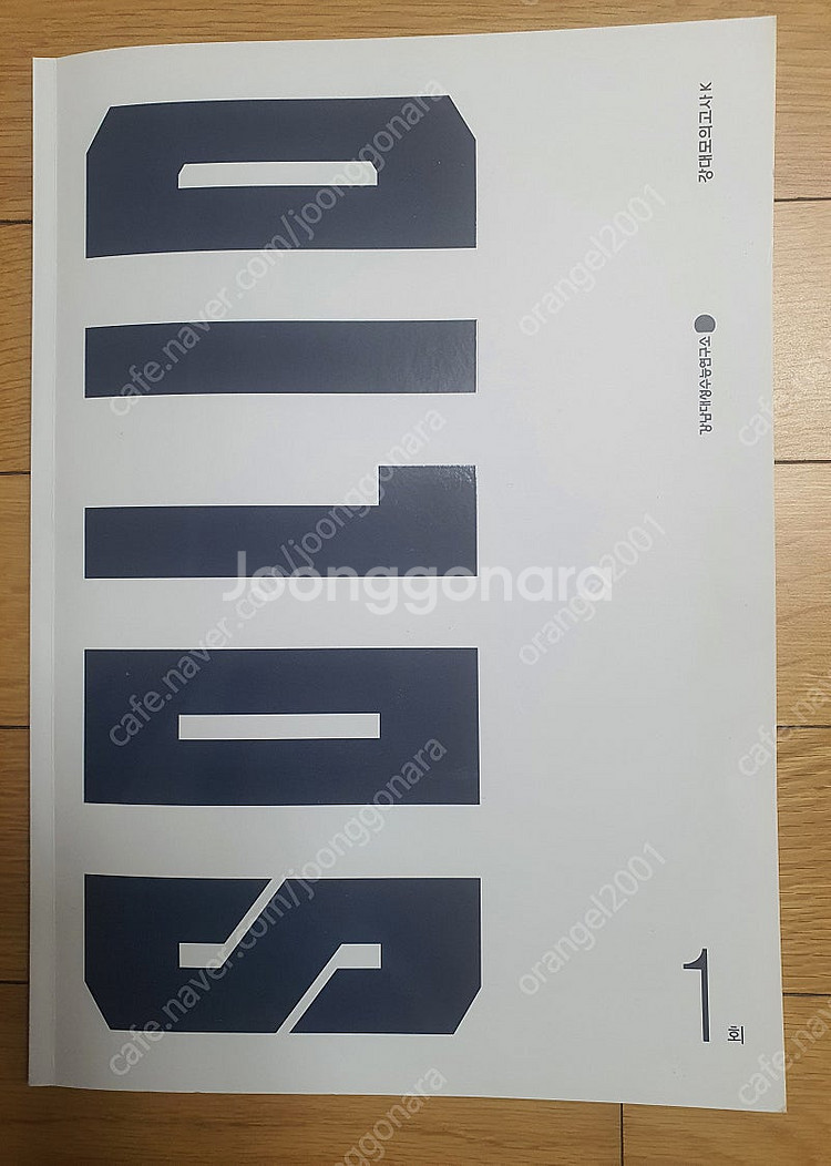 [대구] [미개봉 모의고사]2023수능대비)강대K솔리드...--5