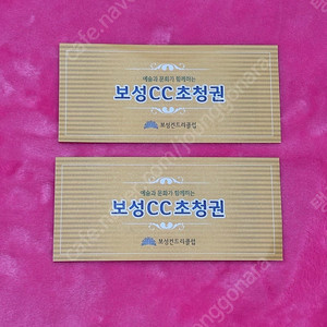 보성CC 무료초대권 팝니다