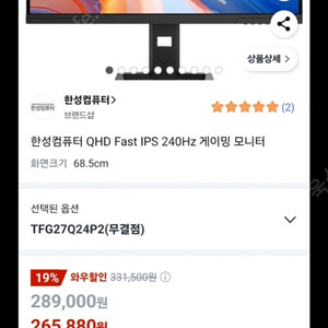 새제품)한성 모니터 27인치 게이밍