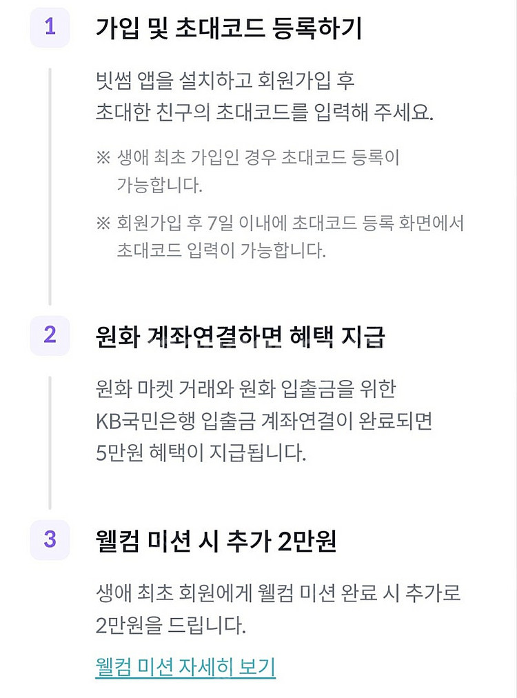 빗썸 신규추천인 삽니다.인증--1