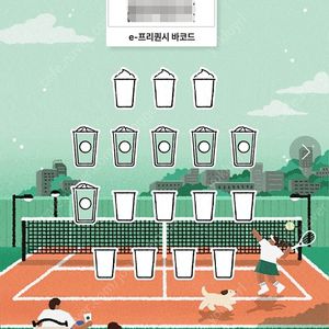 스타벅스 프리퀀시 일반 6장 판매