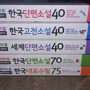 리베르 중고생이 꼭 읽어야 할 소설,수필 5권