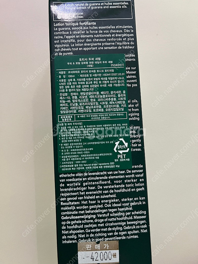 르네휘테르 포티샤 두피세럼 100ml--1